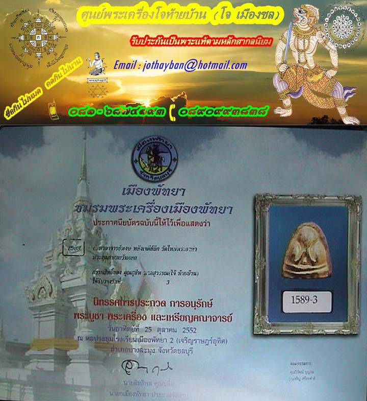 พระปิดตาวัดใหม่พระยาทำ ชลบุรี