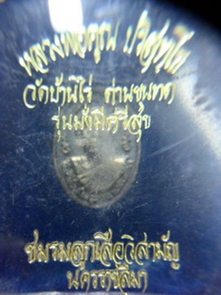 เหรียญหลวงพ่อคูณ รุ่นมั่งมีศรีสุข เนื้อเงินพร้อมกล่อง