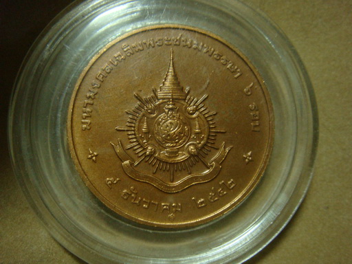 เหรียญที่ระลึก พระบาทสมเด็จพระเจ้าอยู่หัว ทรงมีพระชนมายุ 6 รอบ ตลับเดิม