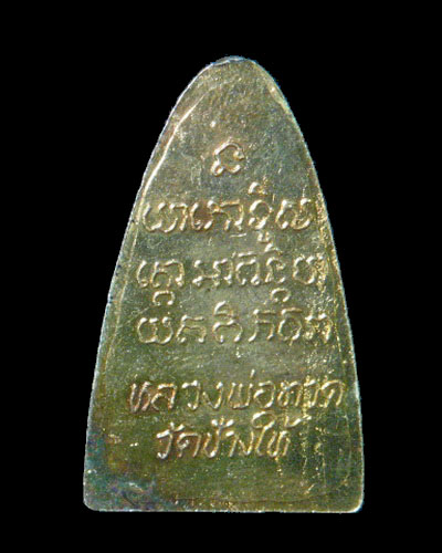 หลวงปู่ทวดหลังหนังสือ ปี 24 กะไหล่ทอง กรรมการ ยอดนิยม