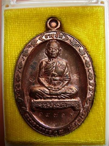 ***วัดใจ 100 บาท*** อายุยืนเต็มองค์ หลวงพ่อคูณ ทองแดงขัดเงา วัดแจ้งนอก