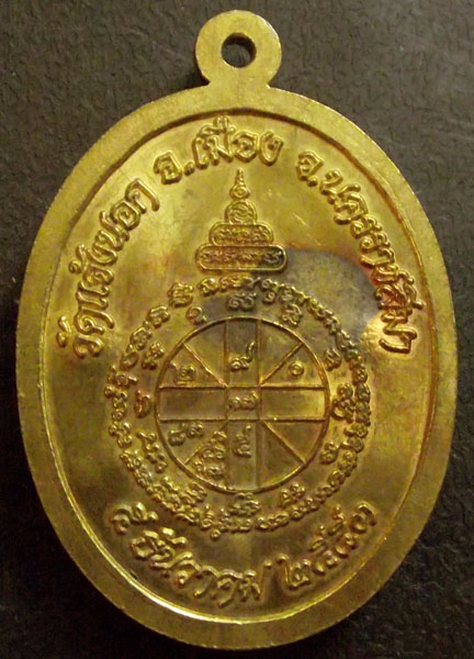 เหรียญหลวงพ่อคูณ รุ่นอายุยืน เนื้อทองฝาบาตร พิเศษ 5 โค๊ต หมายเลข...1180