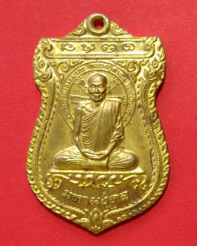 วัดใจเคาะเดียว เหรียญมหามงคล หลวงปู่คำพัน โฆษปัญโญ นครพนม