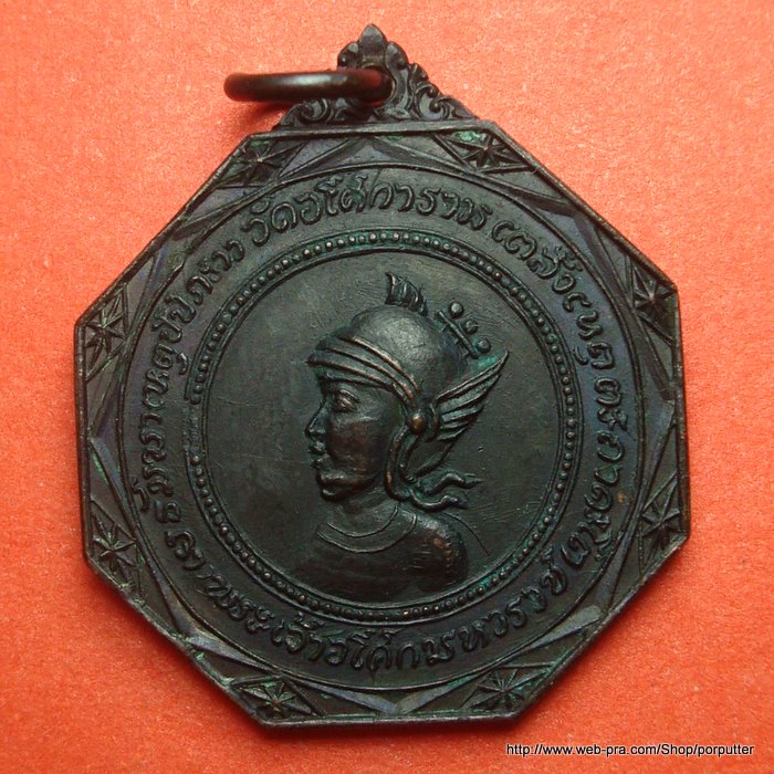 เหรียญพระเจ้าอโศกมหาราช วัดอโศการาม หลังหลวงพ่อเศียร ปี๒๕๑๙