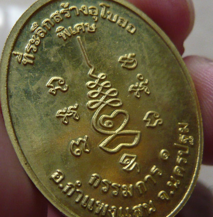 หลวงปู่แผ้ว ปวโร วัดรางหมัน... เหรียญกรรมการ 1 *กรรมการ* เนื้อฝาบาตร... 1 ใน 99 เหรียญ