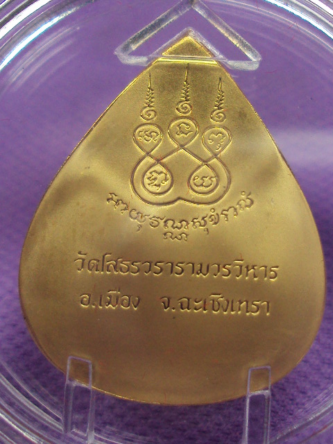 เหรียญหลวงพ่อโสธร