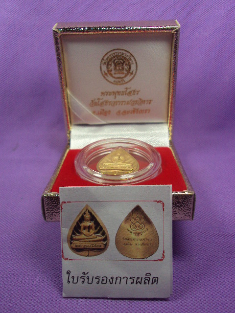 เหรียญหลวงพ่อโสธร