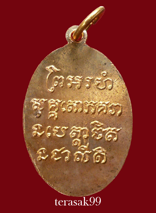 เหรียญหลวงพ่อแช่ม ปี2519 วัดฉลอง ภูเก็ต สวยๆครับ (1)