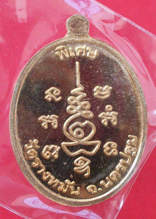 เหรียญที่ระลึก รุ่นสร้างกุฏิ (นักกล้าม) หลวงปู่แผ้ว ปวโร วัดรางหมัน เนื้อทองแดง no.009 เคาะเดียว