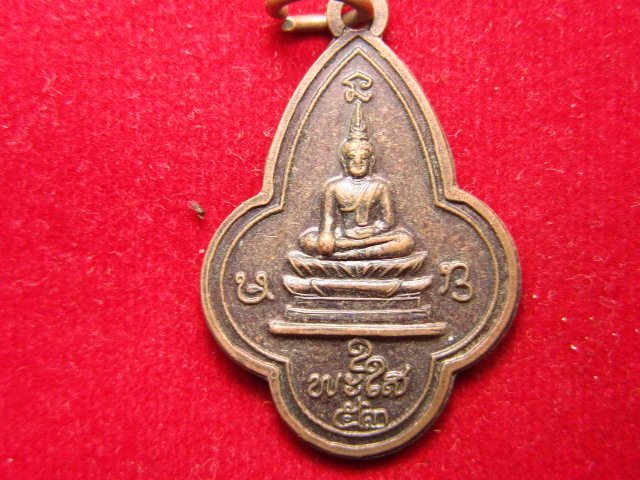 "จ่าสันต์" แดงเคาะเดียว/เหรียญพระใส  เสาร์ห้า  หนองคาย