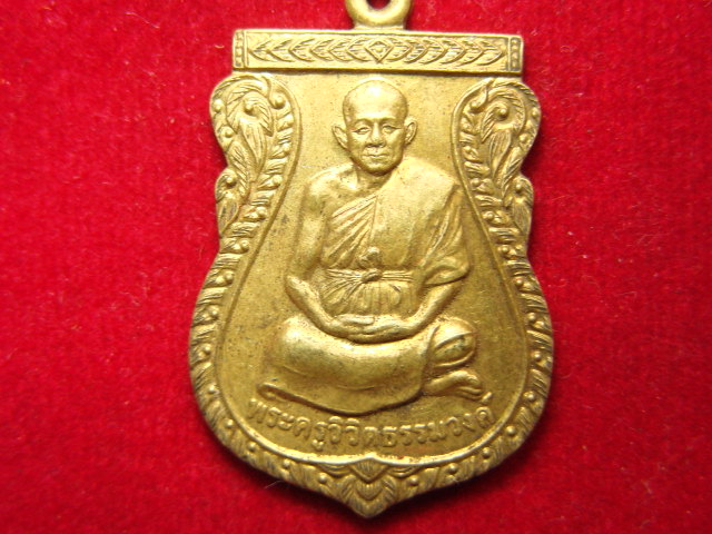 "จ่าสันต์" แดงเคาะเดียว/เหรียญพระครูวิวิตธรรมวงค์  รุ่นพิเศษ วัดป่าพุทธนิมิต สุรินทร์