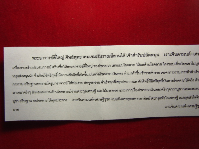 "จ่าสันต์" แดงเคาะเดียว/เงาะจินดามนต์ เศรษฐ์ชูชก พระอาจารย์ตี๋ใหญ่ ศิษย์พุทธาคมเขมรโบราณอีสานใต้    