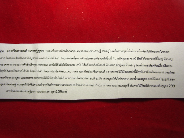 "จ่าสันต์" แดงเคาะเดียว/เงาะจินดามนต์ เศรษฐ์ชูชก พระอาจารย์ตี๋ใหญ่ ศิษย์พุทธาคมเขมรโบราณอีสานใต้    