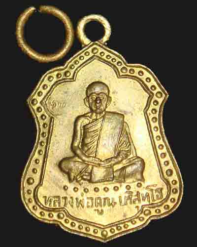 เหรียญเเจกทานหลวงพ่อคูณ  รุ่นเป๊ะขนมปัง ปี 36