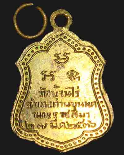 เหรียญเเจกทานหลวงพ่อคูณ  รุ่นเป๊ะขนมปัง ปี 36