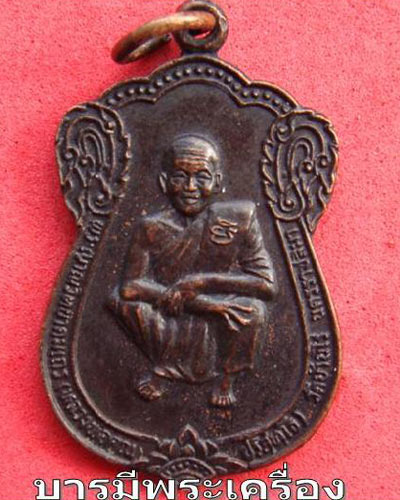 หลวงพ่อคูณ สรงน้ำ 71 เนื้อทองเเดง