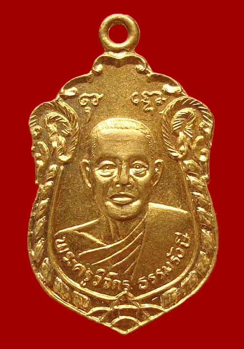 เหรียญพระครูวิจักร วัดหนองจิก ปราจีนบุรี
