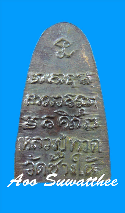 หลวงปู่ทวดหลังหนังสือ วัดช้างให้ ปี 2508 (บล็อกร้านทอง) #1