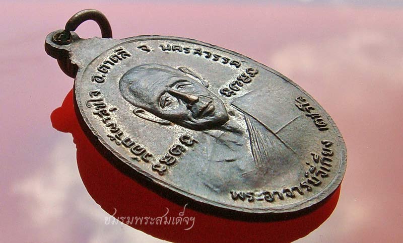 เหรียญหลวงพ่อโอด หลังพระอาจารย์จี่เกียง (29)