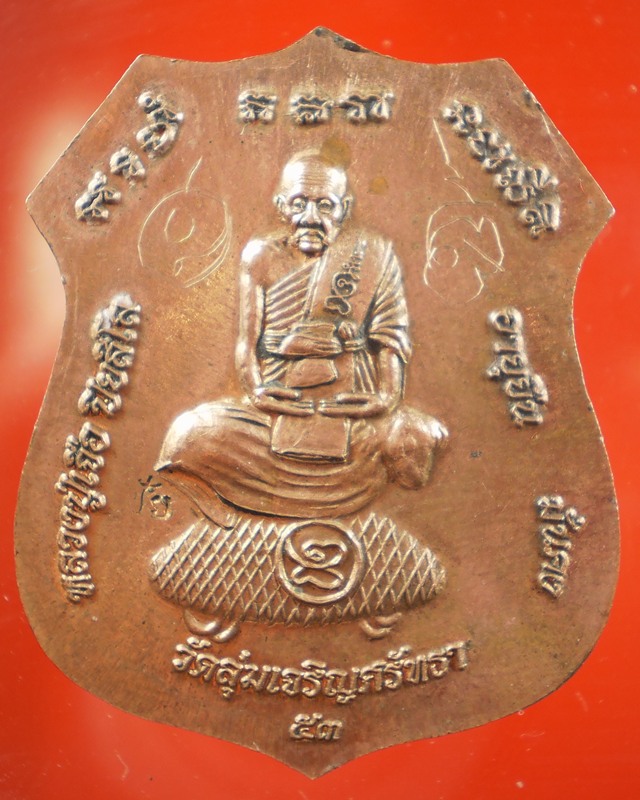 วัดใจ!!!!  เหรียญหลวงปู่เจือ ปี๕๓ พิเศษมีจารครับ ตอกโค๊ตสวยมาก รับประกันควาพใจ