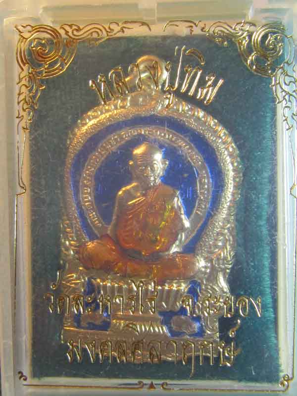 หลวงปู่ทิมรุ่นมงคลศิลาฤกษ์เคาะเดียวครับ