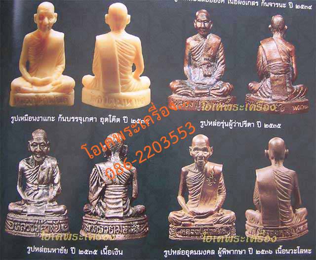 รูปหล่อ หลวงปู่คำพันธ์ รุ่นอุด มมงคล นวะโลหะ ปี36 สวย ๆๆ ครับ .... ก่อนแรง..ครับ 