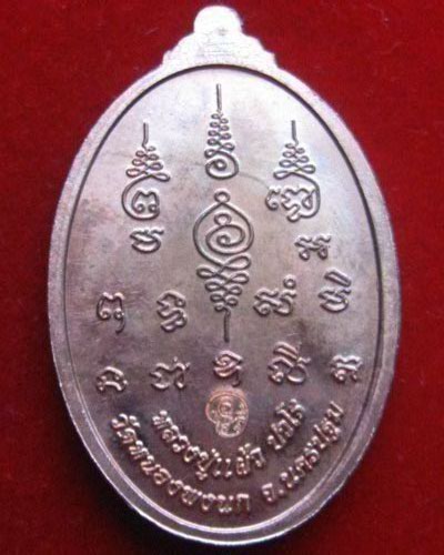 เหรียญเจริญพร หลวงปู่แผ้ว ปวโร สุดยอดคงกระพัน ตอกโค๊ต รับประกันแท้