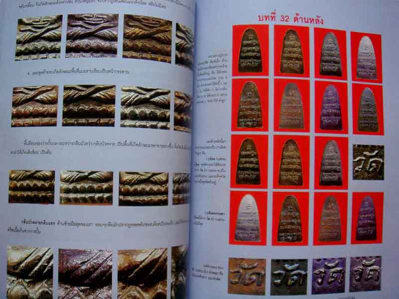หนังสือ หลวงปู่ทวด วัดช้างให้ จังหวัดปัตตานี โดย ชมรมพระเครื่องเมืองโครารช 