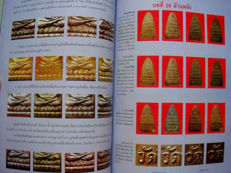 หนังสือ หลวงปู่ทวด วัดช้างให้ จังหวัดปัตตานี โดย ชมรมพระเครื่องเมืองโครารช 