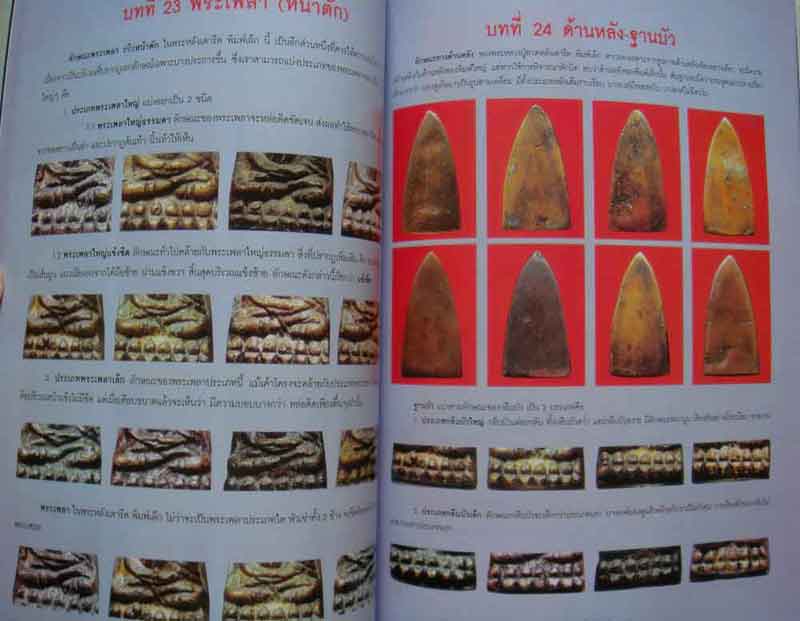 หนังสือ หลวงปู่ทวด วัดช้างให้ จังหวัดปัตตานี โดย ชมรมพระเครื่องเมืองโครารช 
