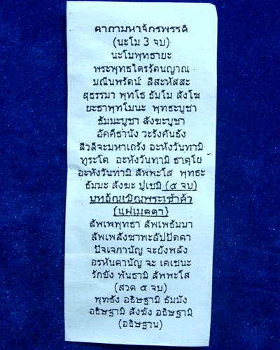 พระผงกรรมฐานกำลัง	สูตรหลวงปู่ดู่วัดสะแก