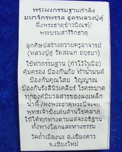 พระผงกรรมฐานกำลัง	สูตรหลวงปู่ดู่วัดสะแก