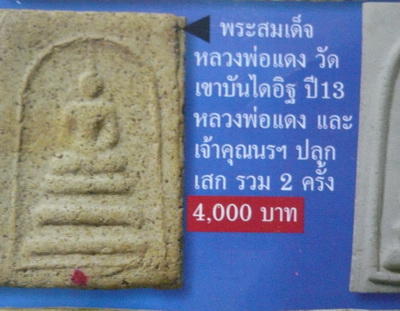  พระสมเด็จญาณวิลาศแดง วัดเขาบันไดอิฐ ปี2513 สวยๆๆๆ เจ้าคุณนรฯและหลวงปู่แหวนอธิษฐานจิตอีกด้วย