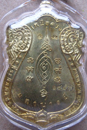 เหรียญหลวงปู่แผ้ว รุ่นเหนือดวงมหาบารมี เนื้อทองเทวฤทธิ์ ที่ระลึกในงานยกช่อฟ้า พระอุโบสถ วัดรางหมัน