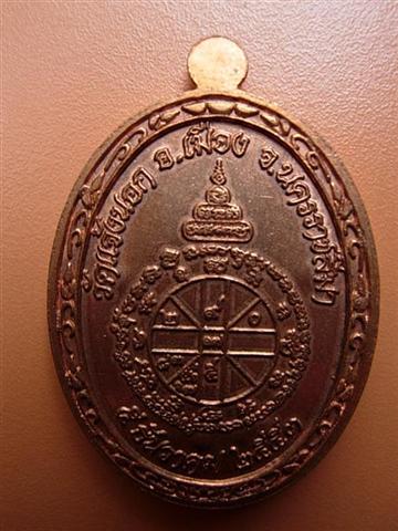 ***วัดใจวันหยุด 100 บาท***อายุยืนเต็มองค์ หลวงพ่อคูณ วัดแจ้งนอก