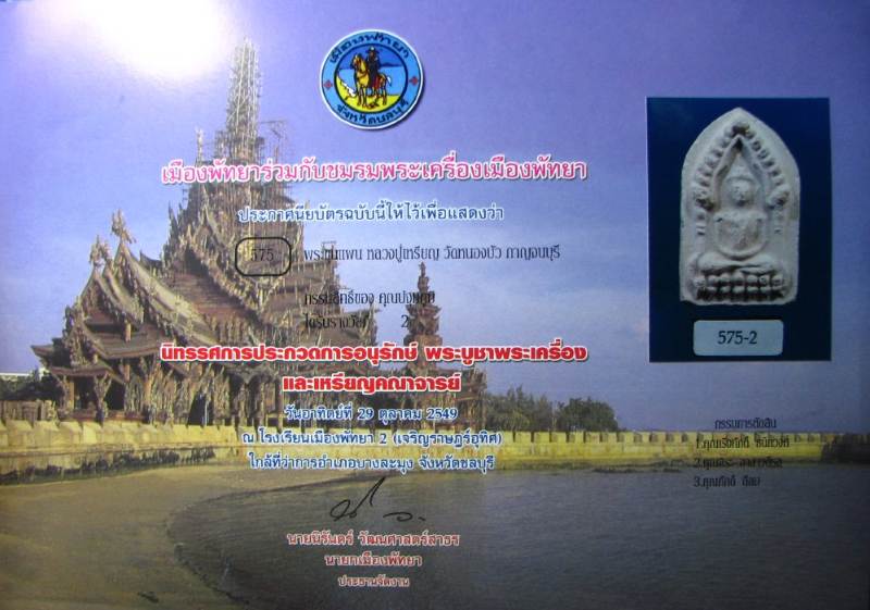 หลวงปู่เหรียญ วัดหนองบัว  ปี 2497 พิมพ์ขุนแผนห้าเหลี่ยมใหญ่