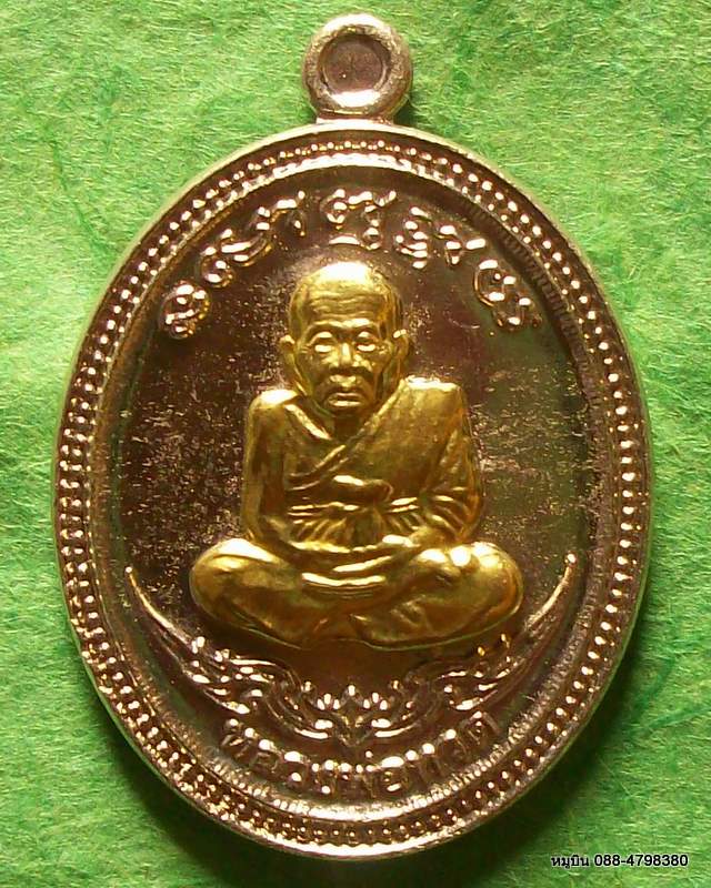 10 บาทราคาเริ่ม เหรียญกิตติคุโณ พ่อท่านเขียว ห้วยเงาะ อัลปาก้า หน้ากาก ทองทิพย์ ปี ๕๓ # ๑๖๑๓