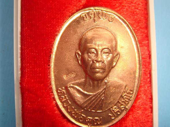 เหรียญรุ่นจตุพรบารมีแผ่ไพศาล ออกวัดแจ้งนอกปี37 เนื้อทองแดงผิวไฟพิมพ์กรรมการหลังแบบ สร้างน้อย