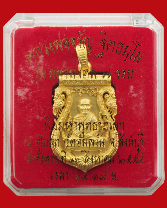 เหรียญเสมาฉลุลายยกองค์ รุ่น มหามงคล หลวงพ่อจรัญ วัดอัมพวัน 