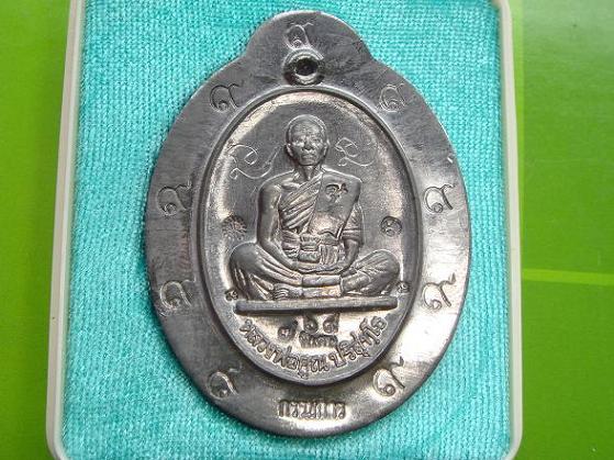 รุ่นย้อนยุครุ่นสร้างบารมีปี19 วัดใหม่อัมพวันปี54เนื้อตะกั่วพิมพ์กรรมการไม่ตัดปีกหลังแบบ หมายเลข.769
