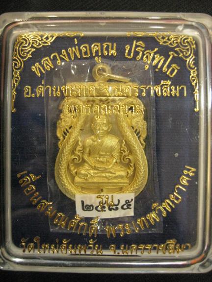 เสมาฉลุเลื่อนสมณศักดิ์ เนื้อทองระฆัง พร้อมกล่องเดิม หมายเลข 2585