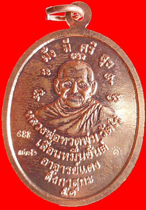 เหรียญเลื่อนหมื่นยันต์ หลวงพ่อทวด อ.แดง วัดไร่ เนื้อทองแดงหน้ากากทองชุบ แจกแม่ครัว โค๊ต ตอง 8