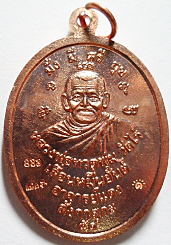 เหรียญเลื่อนหมื่นยันต์ หลวงพ่อทวด อ.แดง วัดไร่ เนื้อทองแดงหน้ากากทองชุบ แจกแม่ครัว โค๊ต ตอง 8 