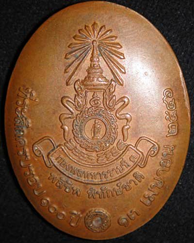 เหรียญหลวงพ่อคำพัน วัดพระธาตุมหาชัย นครพนม ปี 2546 