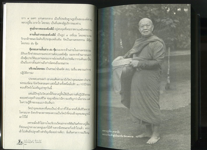 หนังสือ พลังจิต...ปาฎิหาริย์ หลวงปู่ฝั้น อาจาโร (พร้อมภาพพระเครื่องรุ่นยอดนิยม)