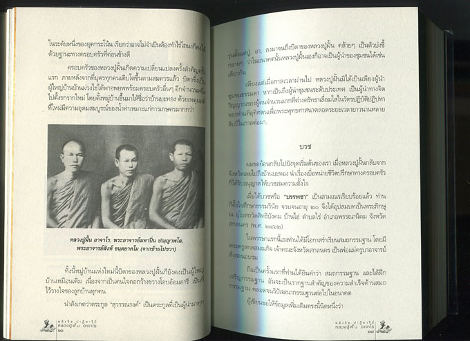 หนังสือ พลังจิต...ปาฎิหาริย์ หลวงปู่ฝั้น อาจาโร (พร้อมภาพพระเครื่องรุ่นยอดนิยม)