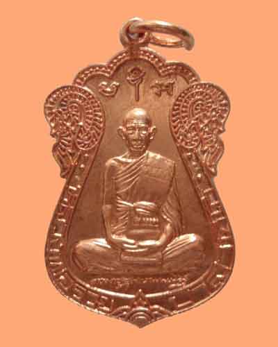 *** จ.อยุธยา *** เหรียญเสมาบารมี หลวงพ่อรวย วัดตะโก ปี๒๕๕๔ (ตอกโค๊ต/หมายเลข)