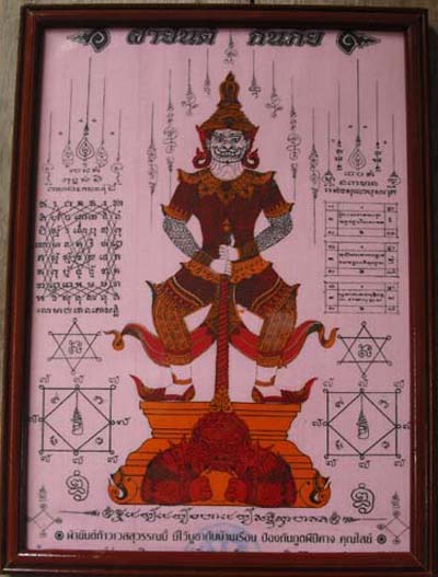 ผ้ายันต์ท้าวเวสสุวรรณ วัดศรีอุทุมพร จ.นครสวรรค์ ขนาดกว้าง 9นิ้ว ยาว 12 นิ้ว พร้อมกรอบบูชา