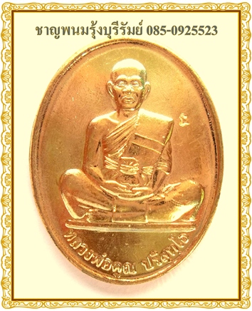 เหรียญหลวงพ่อคูณ วัดบ้านไร่ รุ่นอายุ 84 ปี ทองแดงงามๆๆ ในราคาเบาๆๆ ของวัดแจ้งนอกราคาไปไกลแล้ว(๒)