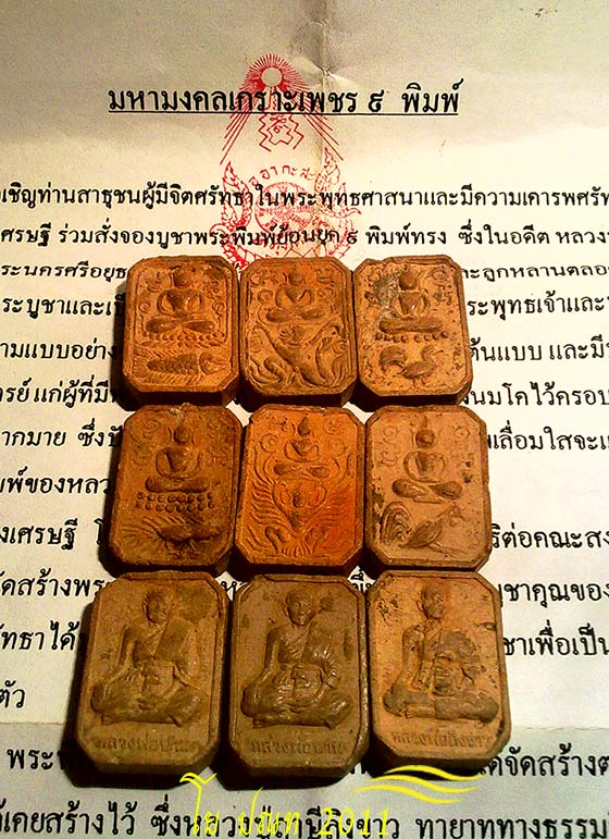 หลวงพ่อปาน วัดทุ่งเศรษฐี มหามงคลเกาะเพชร 9 พิมพ์ 9 องค์